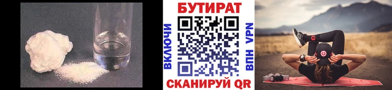 Бутират BDO  Комсомольск 